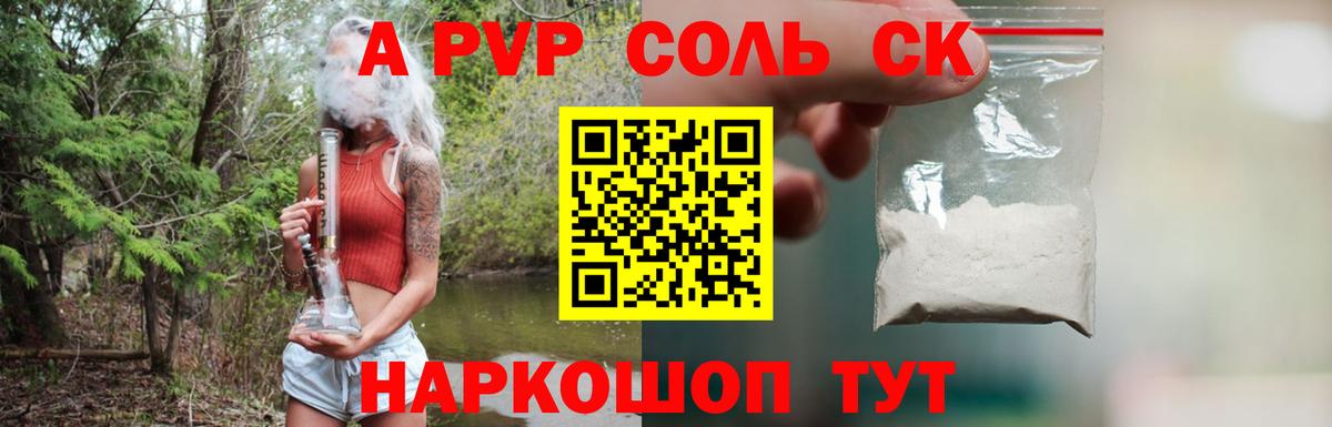 APVP  APVP СК КРИС  A-PVP VHQ  Alpha-PVP Соль  Вход с VPN  Борисоглебск 