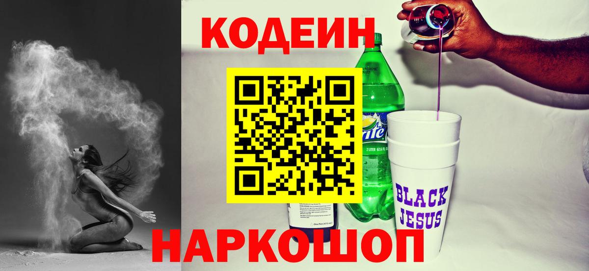 Кодеин напиток Lean (лин)  Codein напиток Lean (лин)  Борисоглебск  Вход с VPN 