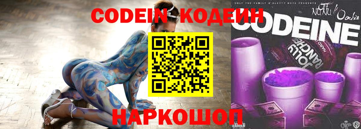 Кодеиновый сироп Lean напиток Lean (лин) Борисоглебск