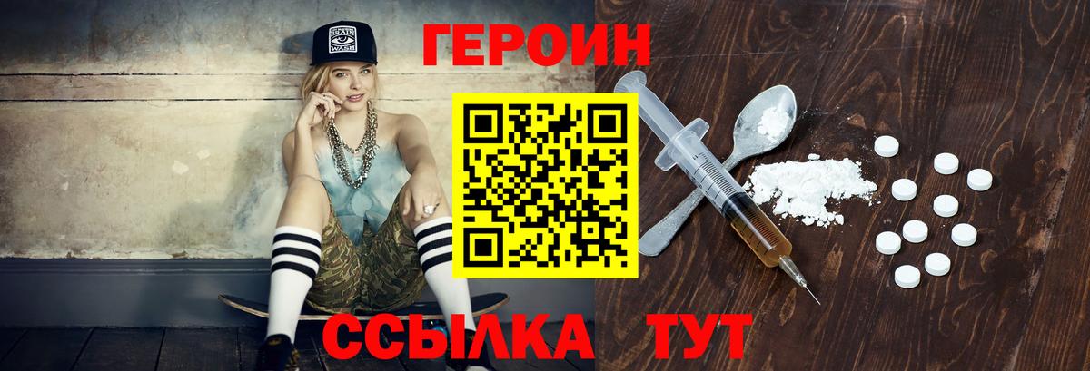 Героин хмурый  Борисоглебск 