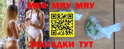мяу мяу кристалл Апшеронск