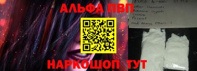 альфа пвп Балашиха