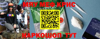 мяу мяу кристалл Апшеронск