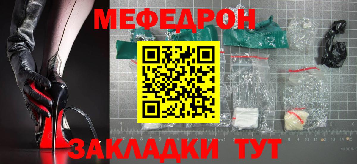 МЯУ-МЯУ  Меф мяу мяу  Мефедрон VHQ  Вход с VPN  Борисоглебск 