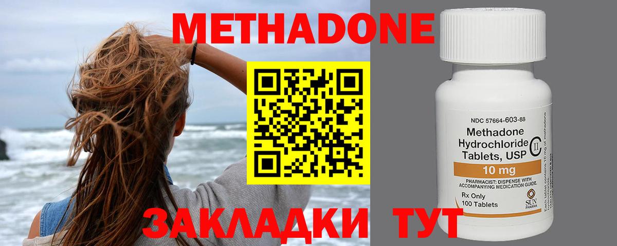 МЕТАДОН белоснежный  Вход с VPN  площадка наркотические препараты  МЕТАДОН белоснежный  Борисоглебск 